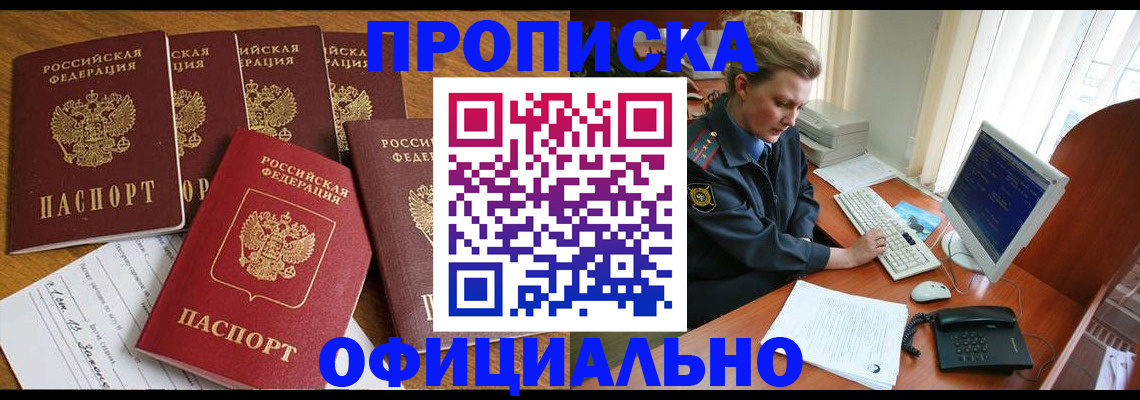 прописка для работы в Мамадыше