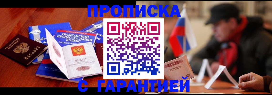 прописка ребенка в Мамадыше